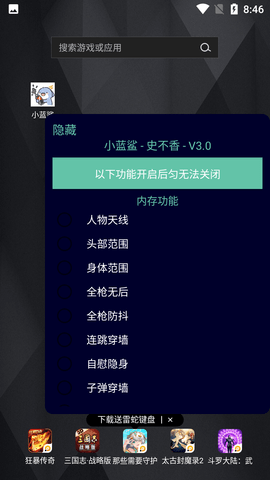 暗区突围游戏辅助工具软件：提升游戏体验、优化设置、防封号