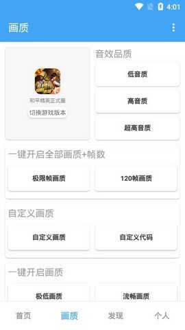 和平精英辅助工具下载指南：透视自瞄、无广告、强大功能一网打尽