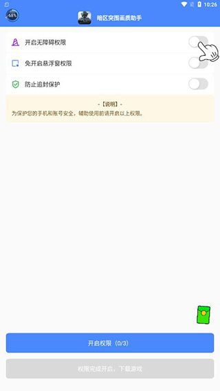 暗区突围画质助手：一键提升游戏画质，优化手机性能，享受高帧率射击体验