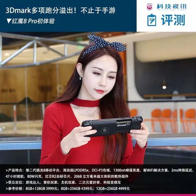 红魔8 Pro系列发布：游戏手机的未来发展方向与性能革新