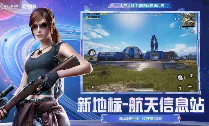和平精英黑科技辅助器：提升吃鸡率的神器，免费安全可靠