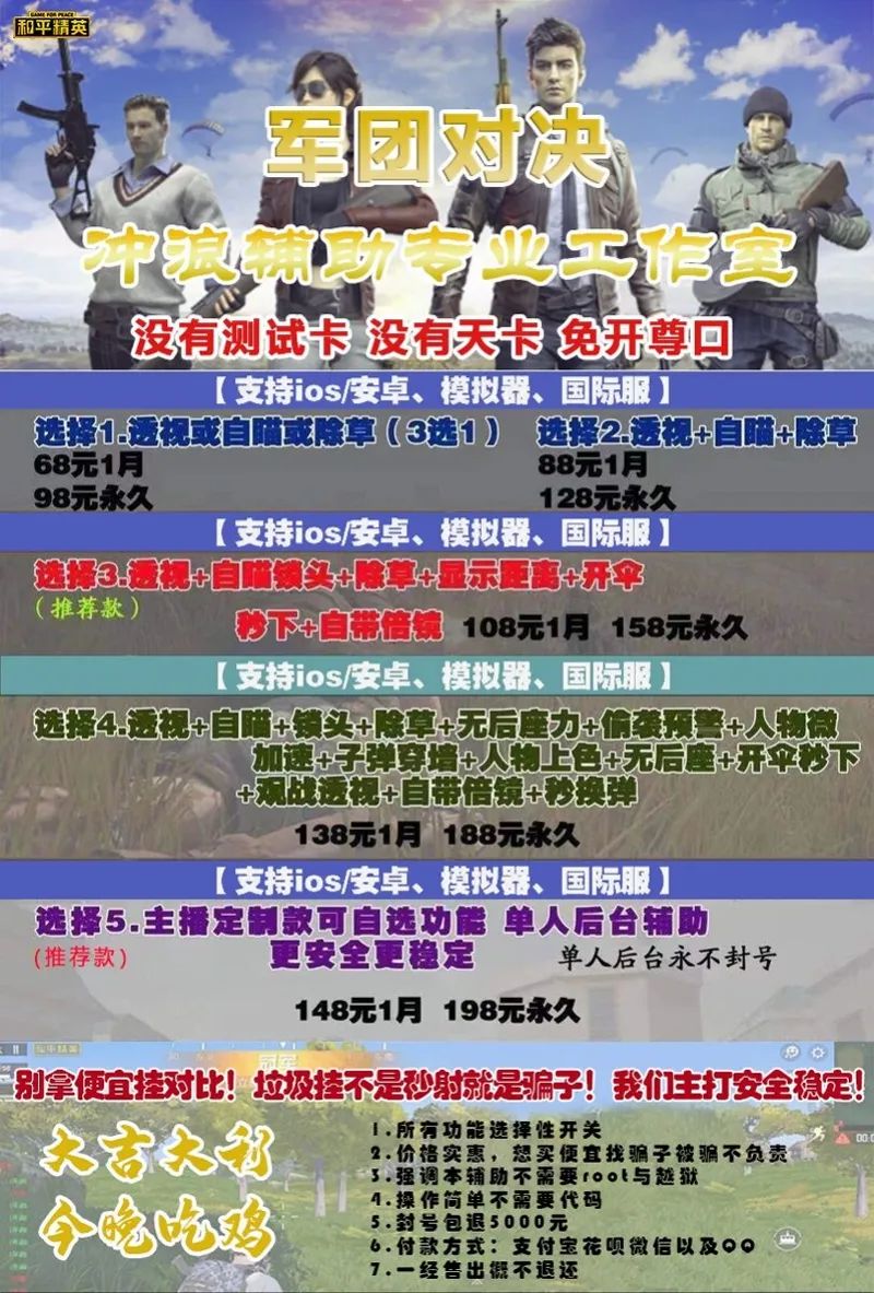 和平精英透视封多久_和平精英透视容易封号吗_和平精英透视会被检测吗
