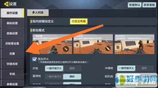 暗区突围怎么设置准星