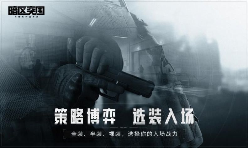 暗区突围外服_暗区突围破解脚本_暗区突围外挂