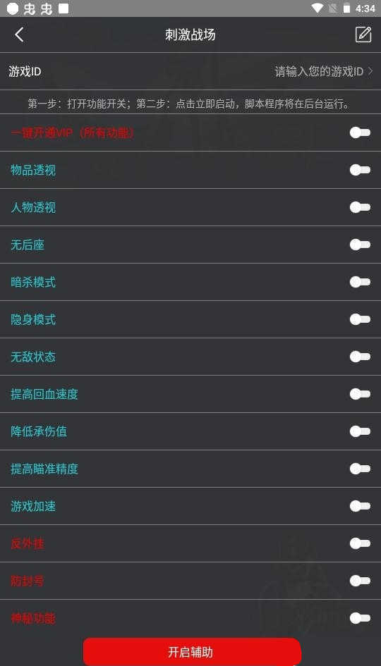 ios和平精英透视辅助器_和平精英透视辅助功能ios_和平精英透视辅助苹果版本