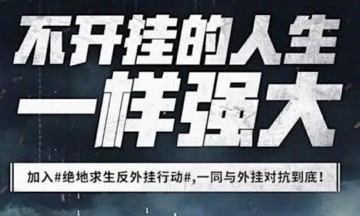 和平精英：系统自带透视，问你服不
